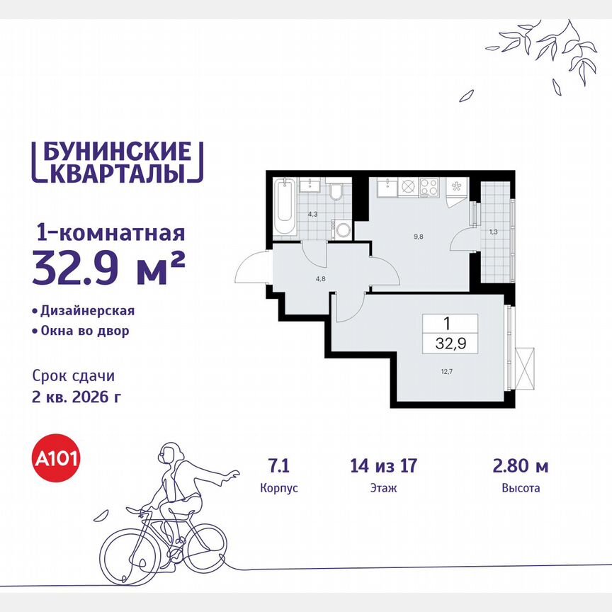 1-к. квартира, 32,9 м², 14/17 эт.