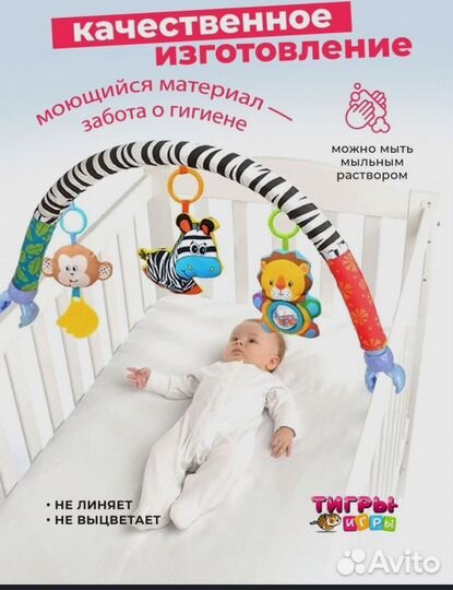 Развивающая дуга