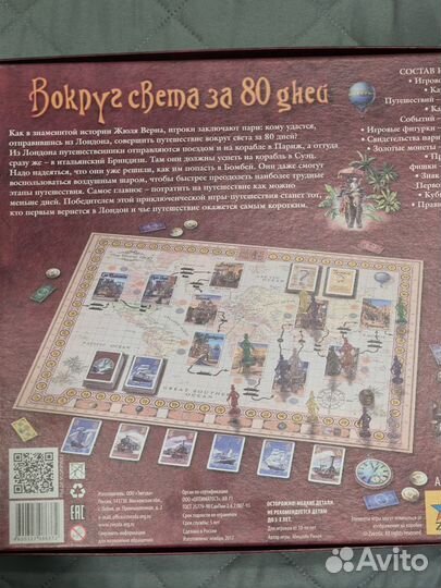 Настольная игра Вокруг света за 80 дней