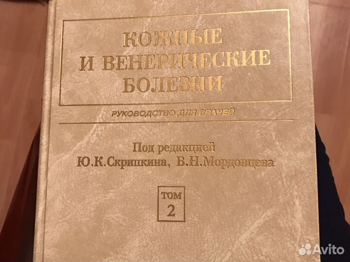 Кожные и венерические болезни