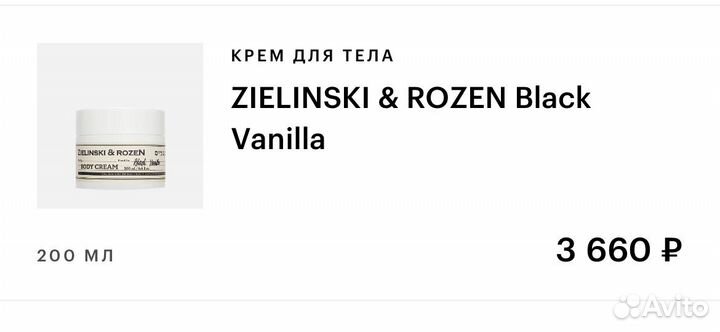 Zielinski & rozen black vanilla