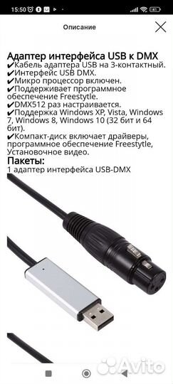 Кабель -адаптер Интерфейса USB-DMX