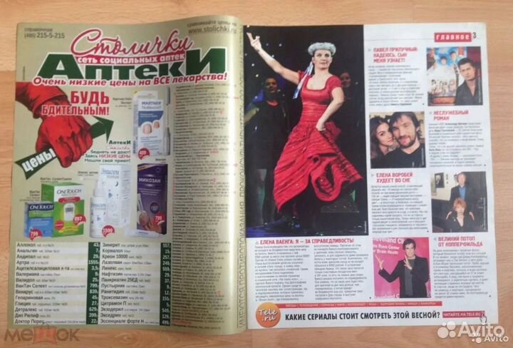 Журнал теленеделя №13 2015, Сергей Лазарев