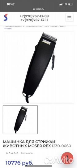 Машинка для стрижки животных moser REX