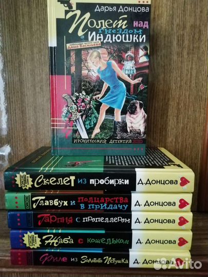 Книги Д. Донцовой