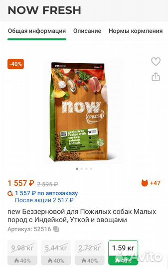 NOW fresh для собак