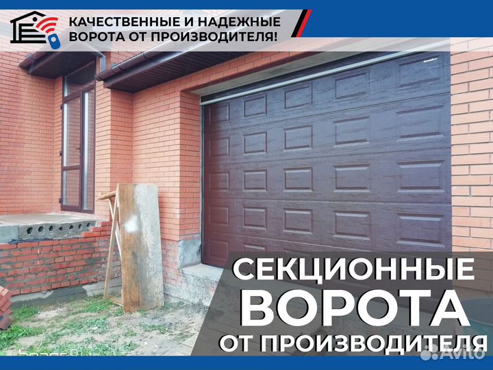 Секционные ворота