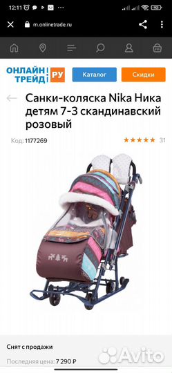 Коляска санки