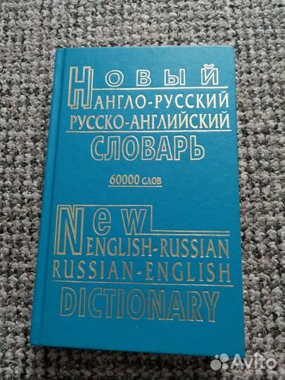 Словарь