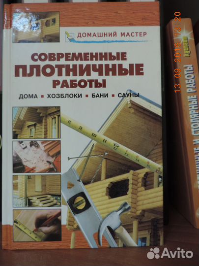 Продаю литературу по резьбе по дереву