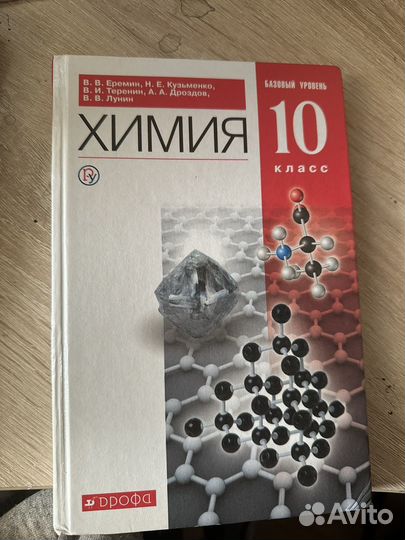 Учебник химия 10 класс