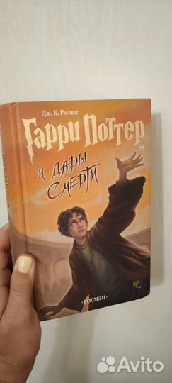 Гарри Поттер и Дары смерти