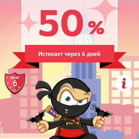 Скидка Ниндзя пицца 50 - 40 % / Ninja пицца