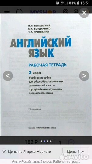 Английский язык 2 класс, рабочая тетрадь