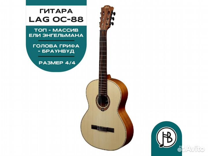 Lag OC-88, классическая гитара 4/4