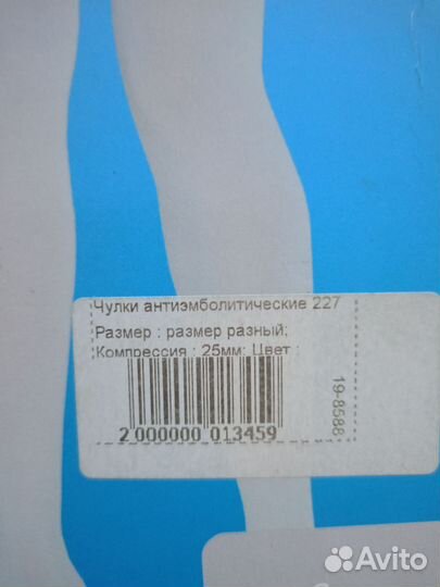 Чулки антиэмболические