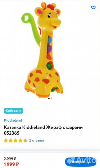 Жираф с шариками Kiddieland