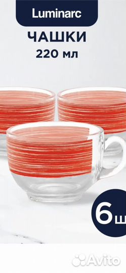 Набор чашек с блюдцами Luminarc