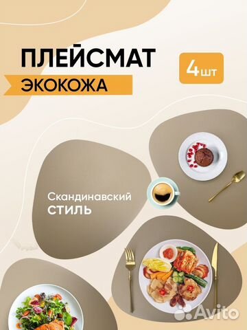 Плейсматы, салфетки на стол