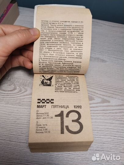 Календарь для женщин 1992 отрывной