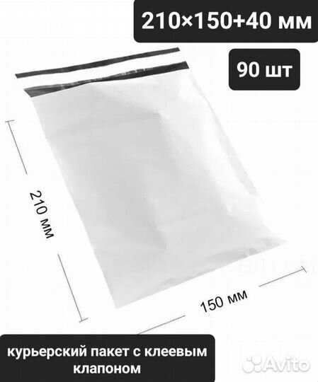 Курьерские пакеты