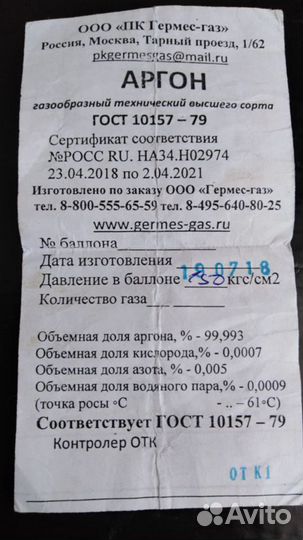 Балон аргоновый