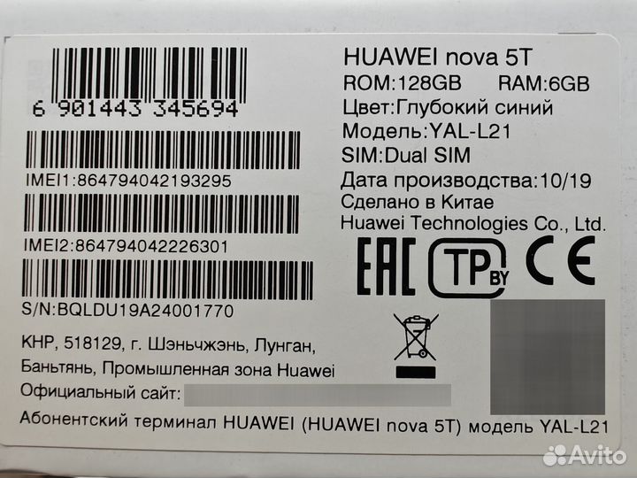 HUAWEI Nova 5T, 6/128 ГБ