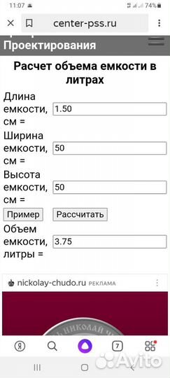 Бак для воды нержавейка 1,5 мм