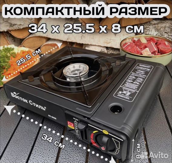 Газовая плита в кейсе 