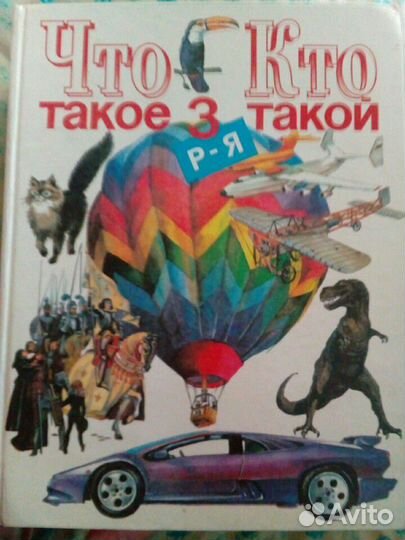 Детские Энциклопедии