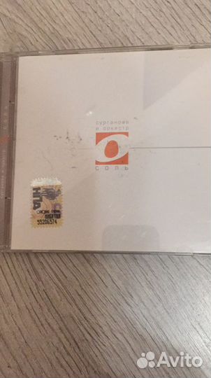 Лицензионный диск «Сурганова и оркестр»