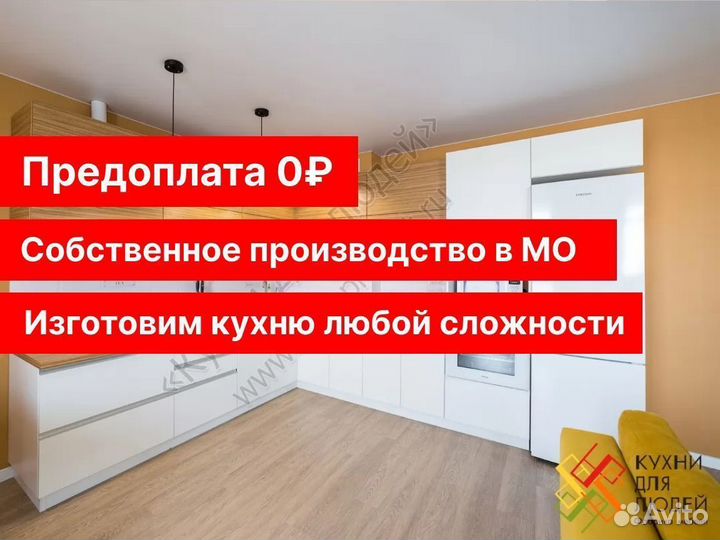 Купить кухню