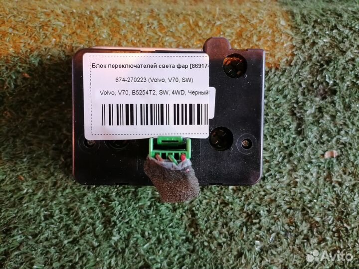 Переключатель света фар 30739312 Volvo XC70 S60 V7