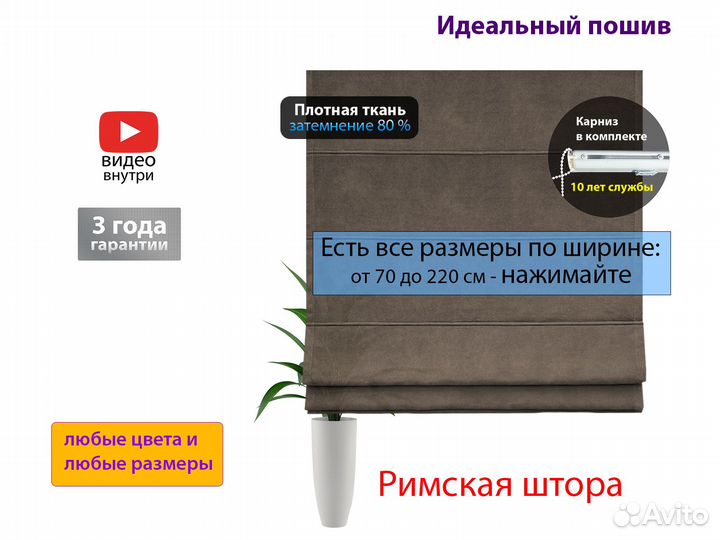 Римские шторы 