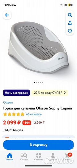 Горка для купания olsson