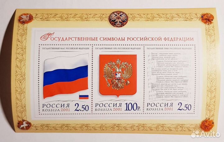 Почтовый блок 