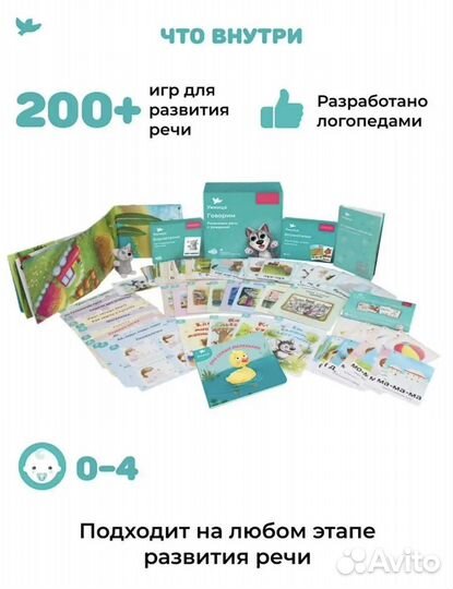 Набор умница говорим
