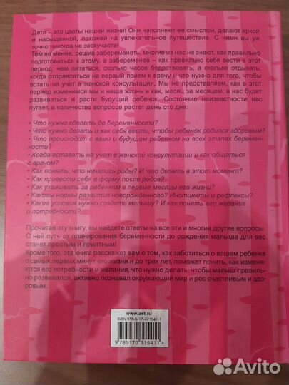 Книга Российской мамы