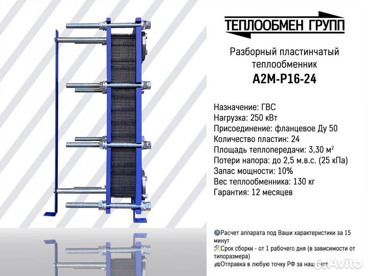 Теплообменник пластинчатый разборный Ду50