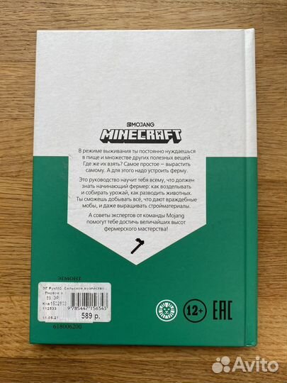 Книги Minecraft