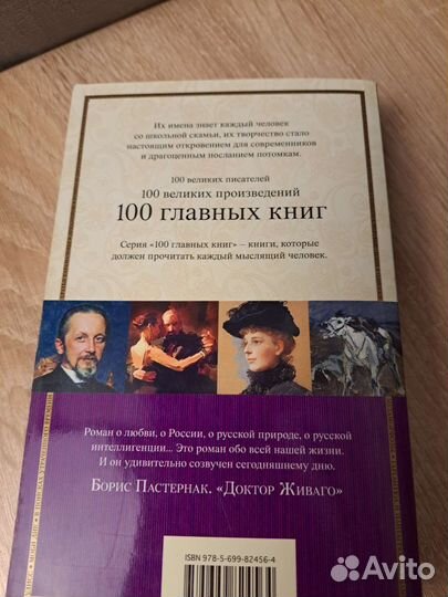 Доктор Живаго Борис Пастернак