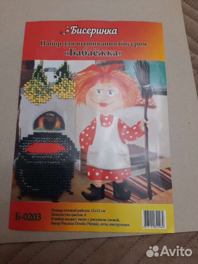 Набор для вышивания бисером