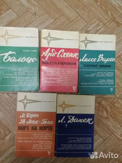 Книги спортивные Звезды зарубежного спорта