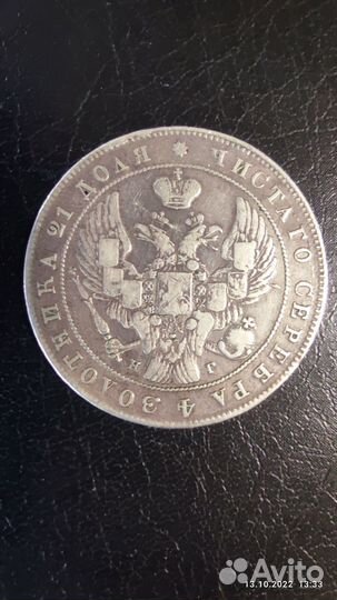 Монета рубль 1841г