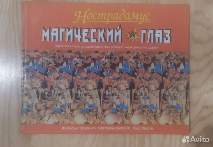 Магический глаз