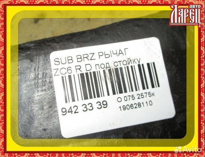 Рычаг Subaru Brz ZC6