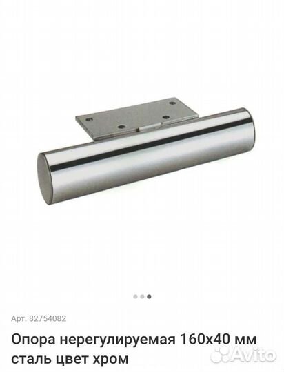 Опора для мебели не регулируемая