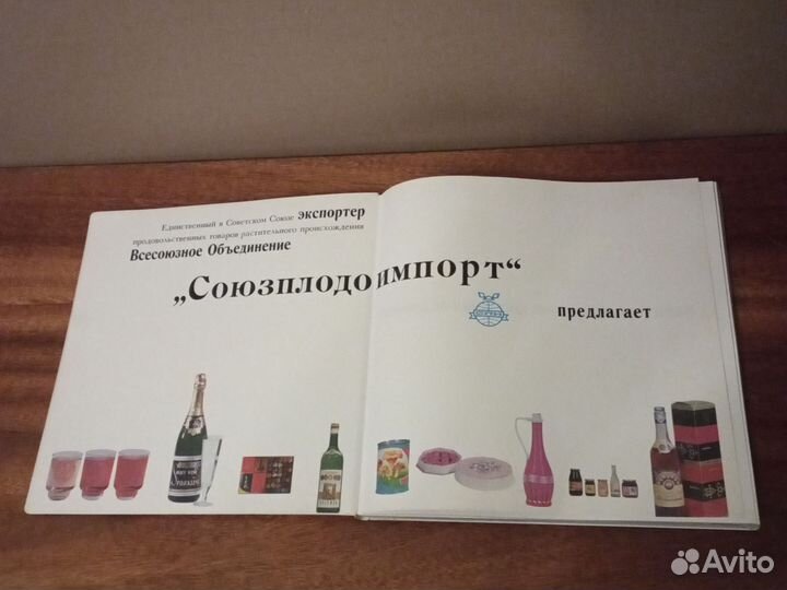 Каталог Союзплодоимпорт