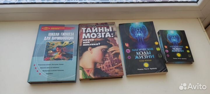 Книги по гипнозу, мистики, психологии