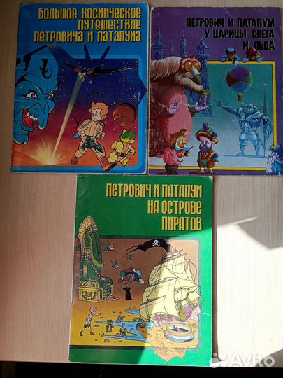 Книги Петрович и Патапум
